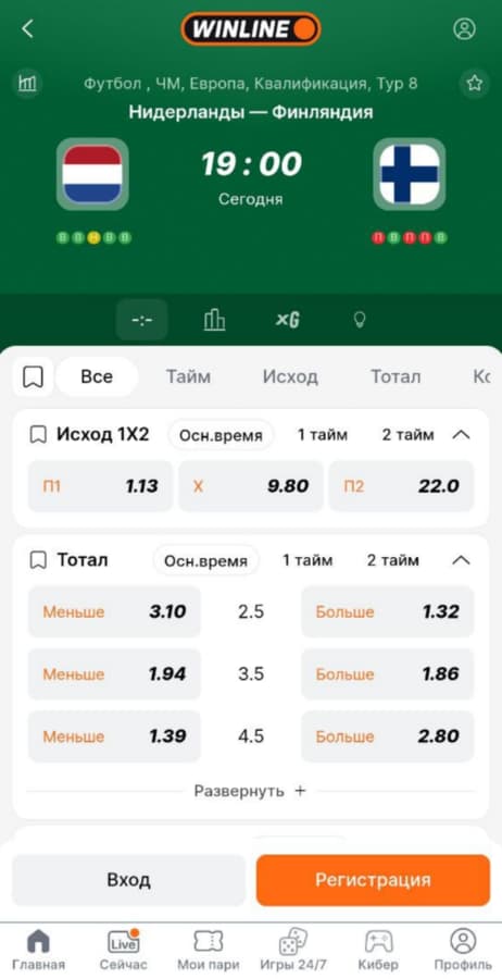 Ставки в БК Винлайн