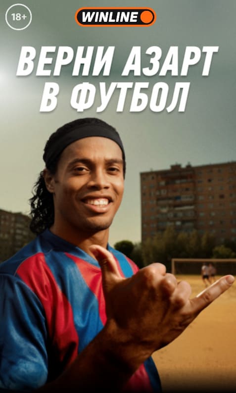 Амбассадор БК Винлайн