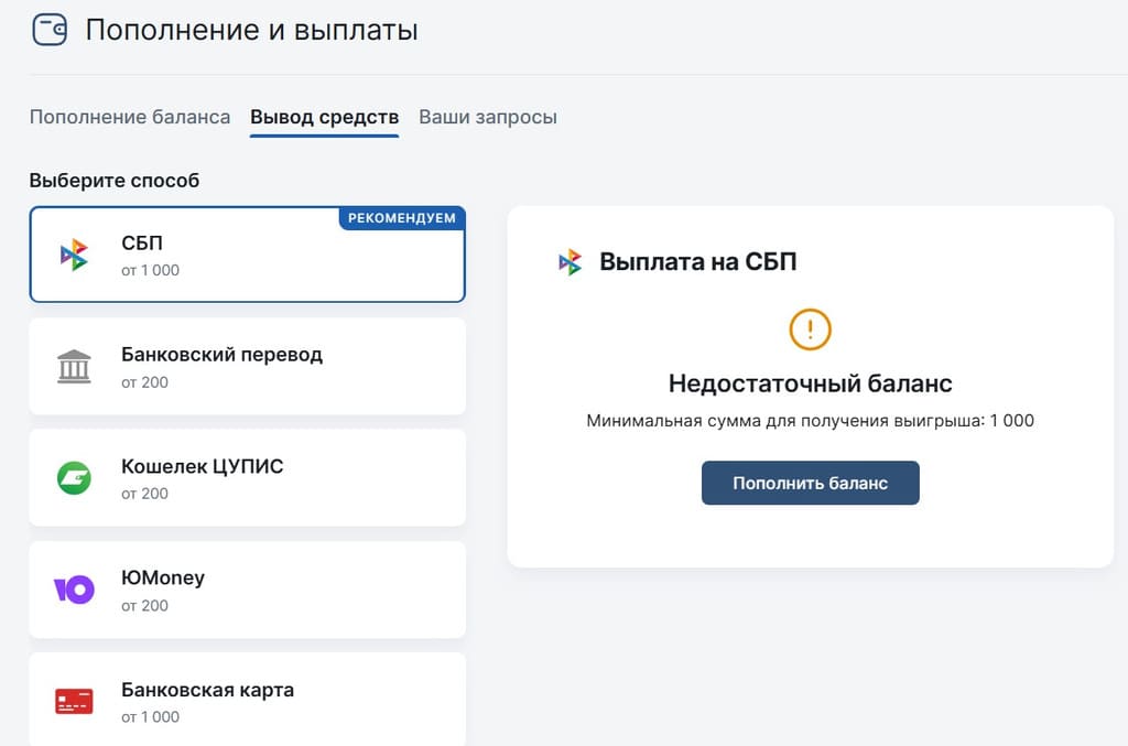 Депозитные методы на БК Фонбет