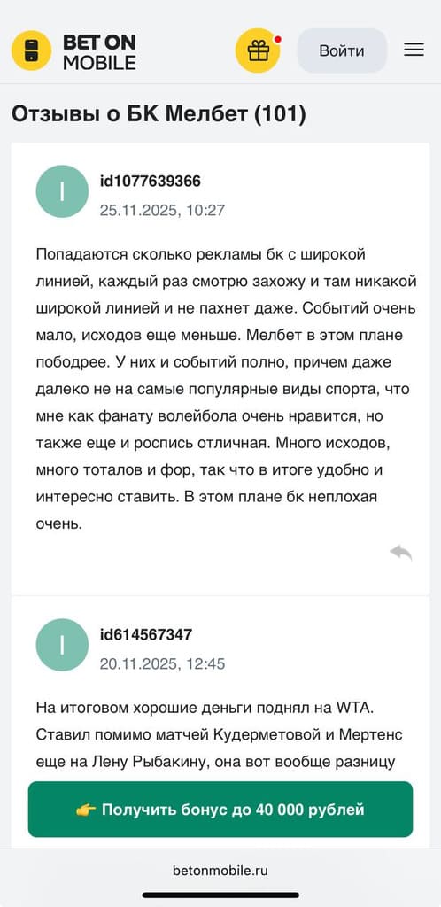 Отзывы БК Мелбет