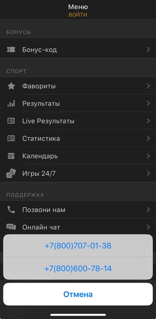 Поддержка БК Мелбет