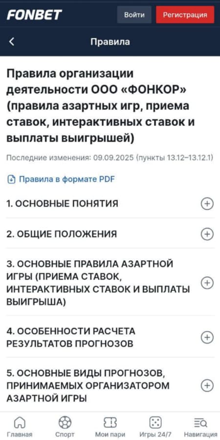 Требования к игрокам в российских БК