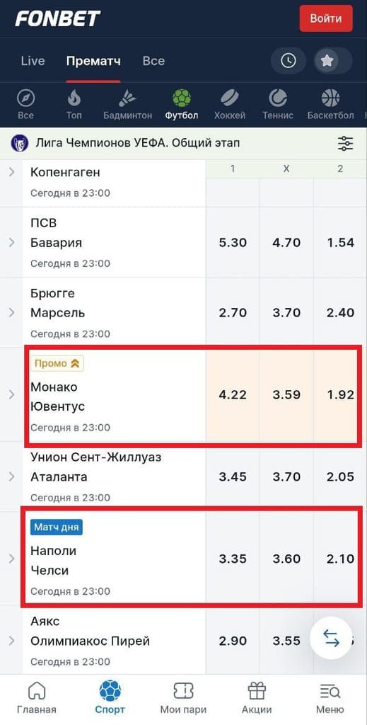 Коэффициенты БК Фонбет