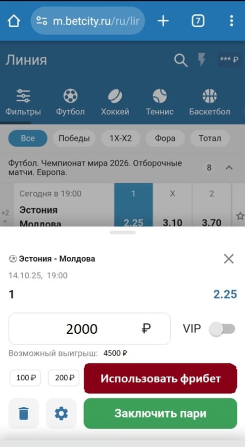 Как использовать бонусы BETCITY