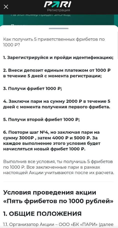 Приветственный бонус от БК Пари