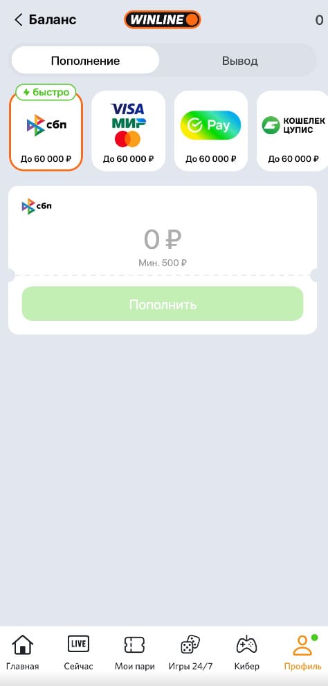Депозит на БК Винлайн
