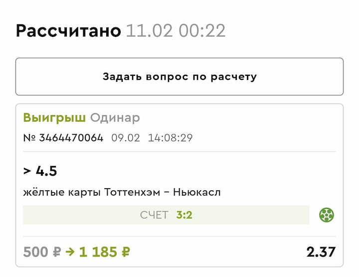 Выигрышная ставка
