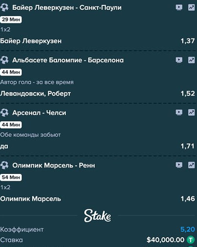 Скрин ставки