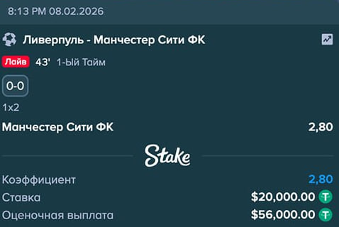 Скрин ставки