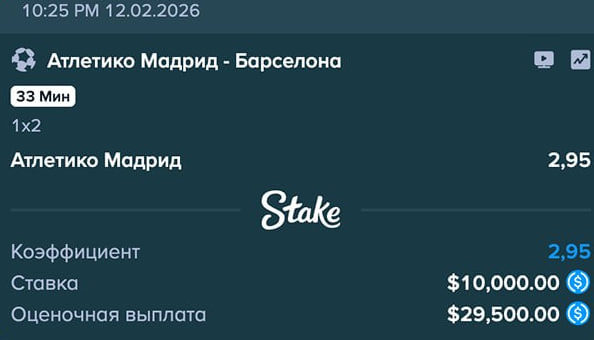 Скрин ставки