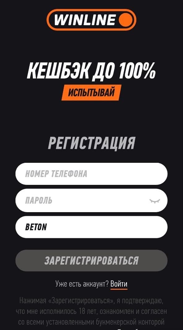 винлайн регистрация с мобильного