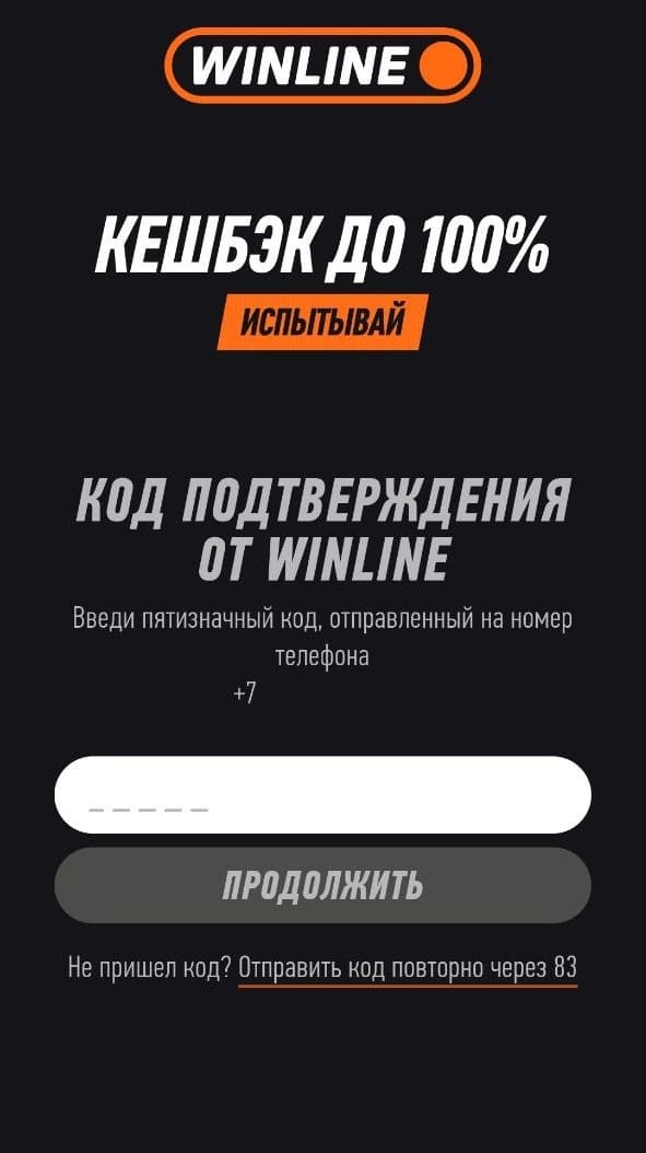 винлайн регистрация не пришла смс