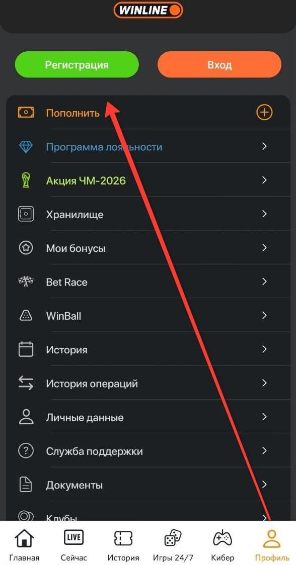 винлайн регистрация через приложение