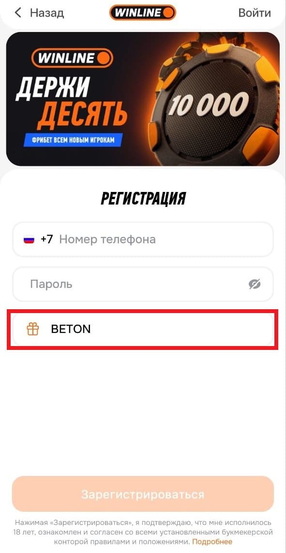 винлайн бонус код при регистрации
