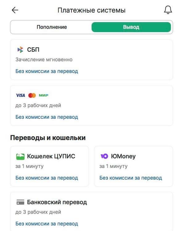 Вывод средств на Лиге Ставок
