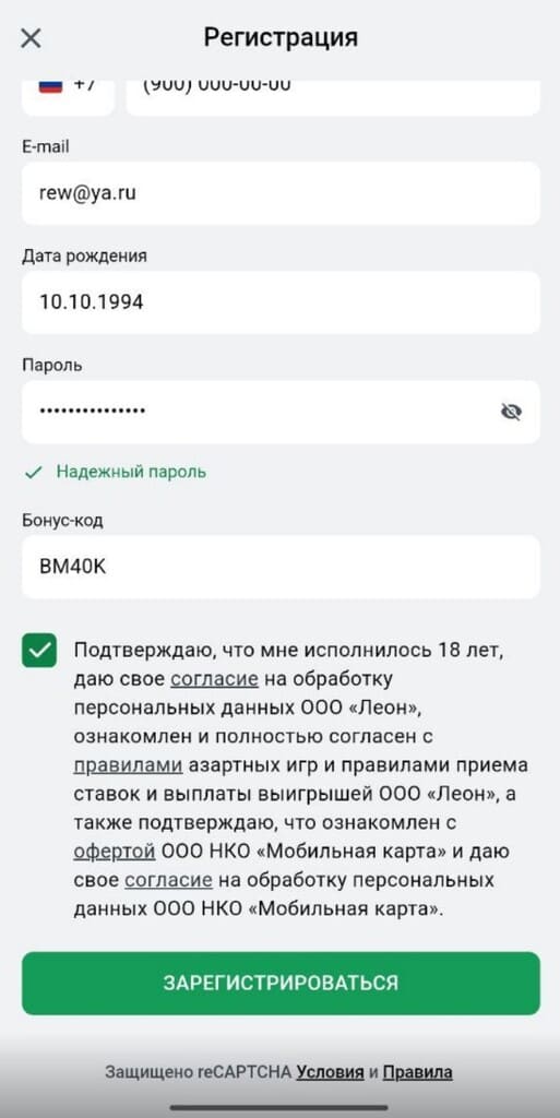 Регистрация с бонус-кодом BM40K в БК Леон