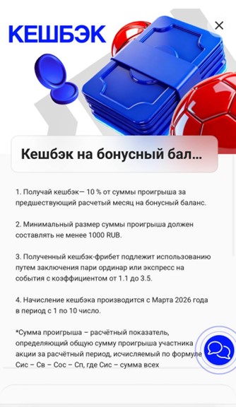 Кешбэк 10% в букмекерской конторе Бет-М