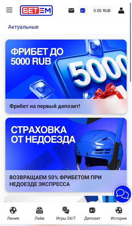 Интерфейс мобильной версии БК Бет-М
