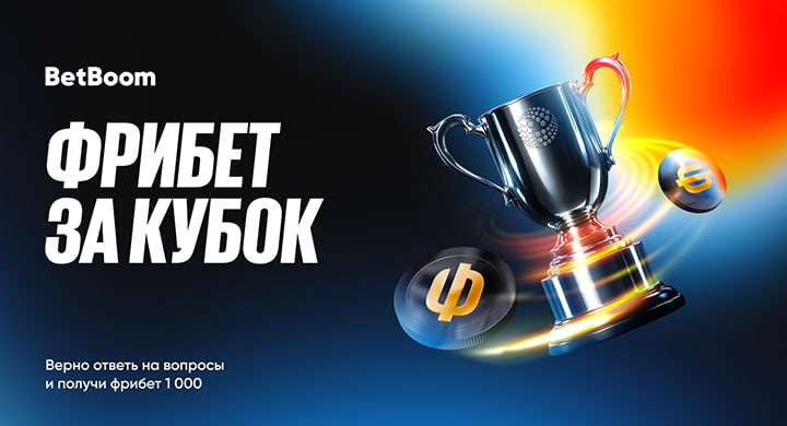 BetBoom дарит фрибеты 1000 рублей за ставки на финал Кубка лиги между «Арсеналом» и «Ман Сити»
