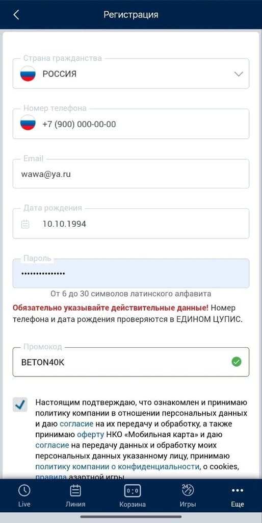 Ввод промокода BETON40K в приложении Зенит