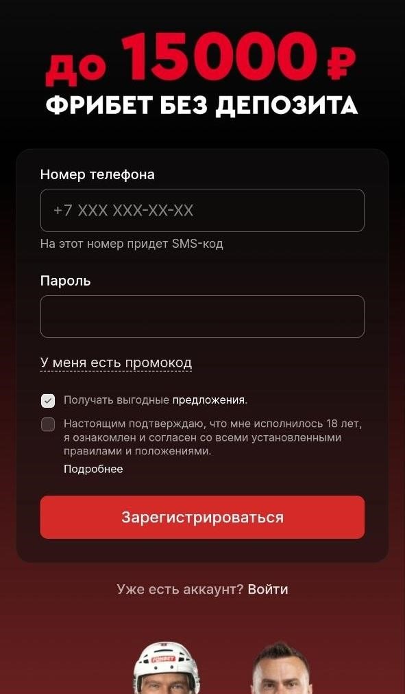 Фрибет 15000 рублей без депозита в Фонбет