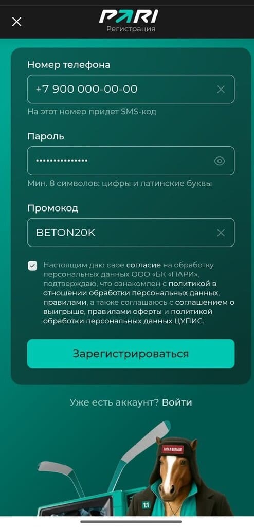 Регистрация с промокодом BETON20K на Pari