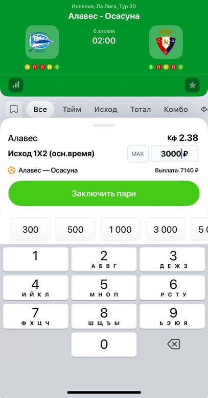 Купон ставки на матч Алавес - Осасуна