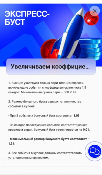 Экспресс-буст с увеличенными коэффициентами
