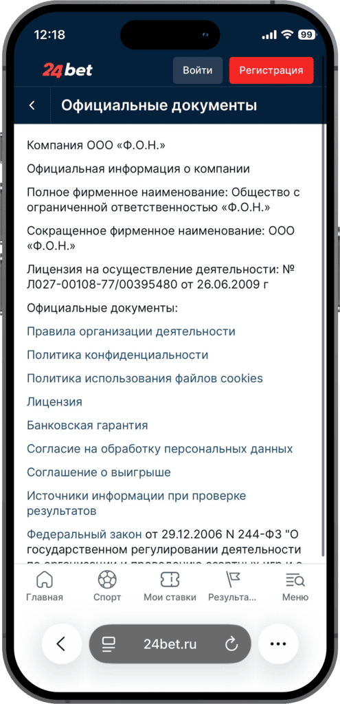 Лицензия БК 24бет