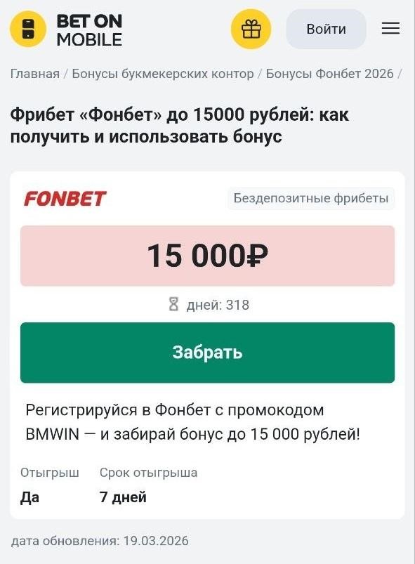 Фрибет до 15000 рублей в Фонбет с промокодом