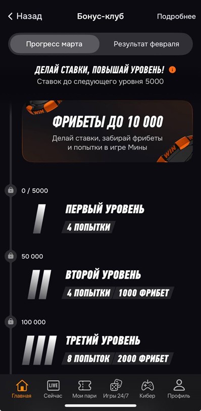 Бонус клуб приложения Винлайн