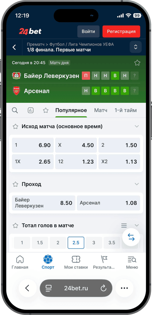 Ставки на 24бет