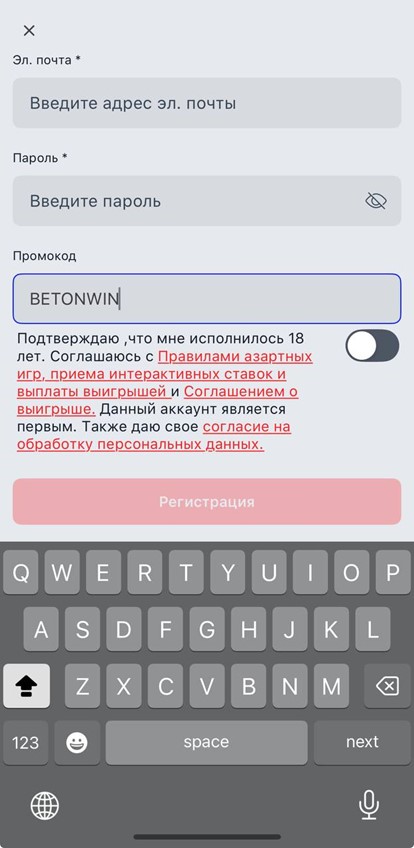 Регистрация с промокодом BETONWIN на Бет-М