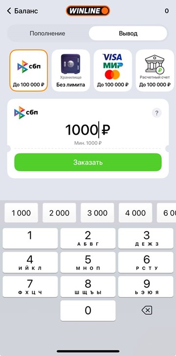 Вывод средств в букмекерской конторе Winline