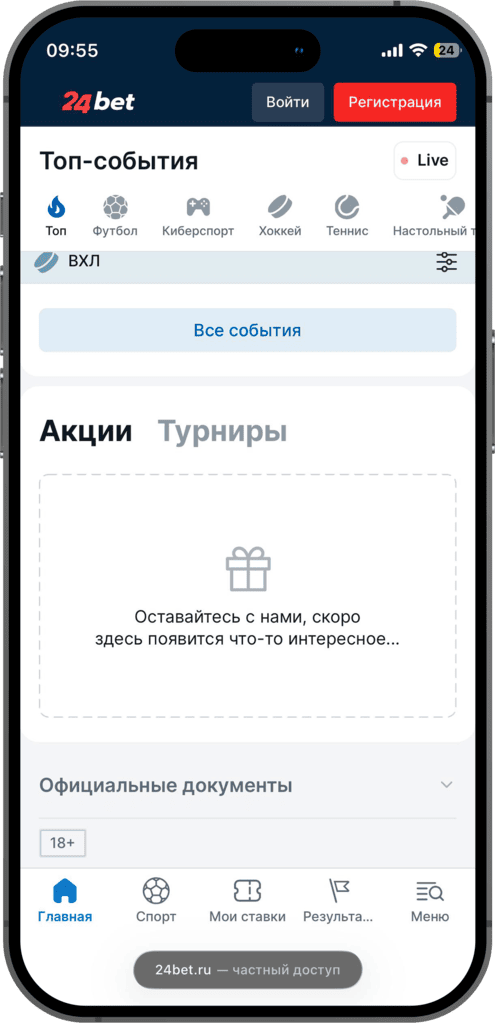 Акции БК 24БЕТ
