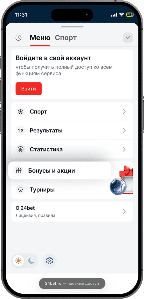 Фрибеты БК 24бет