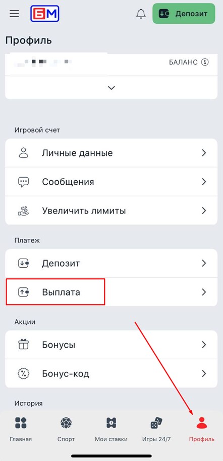 Игровой счет и бонусы в приложении Бет-М