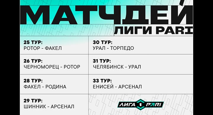 Лига PARI запускает «Матчдей» с розыгрышами PlayStation 5, мячей и футболок