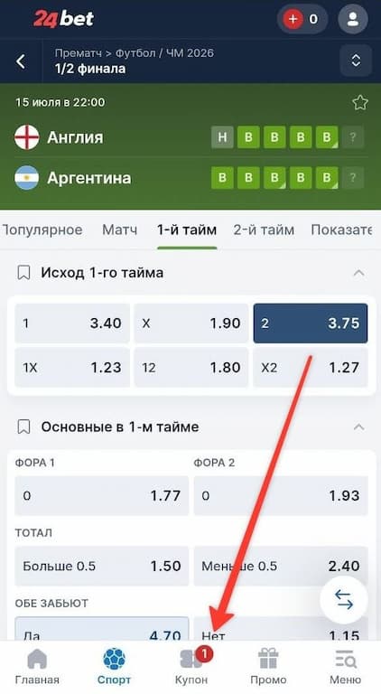 Как сделать ставку в 24bet