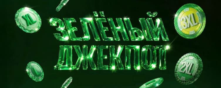 Фрибеты Лига Ставок