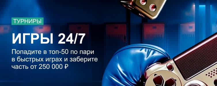 Марафон игры 24/7