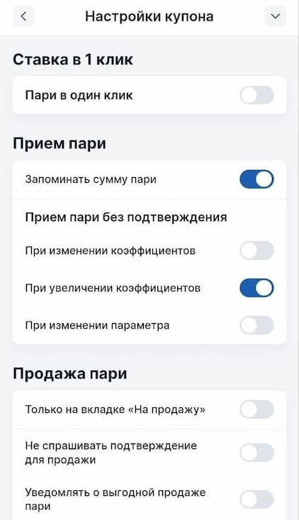 Настройки купона