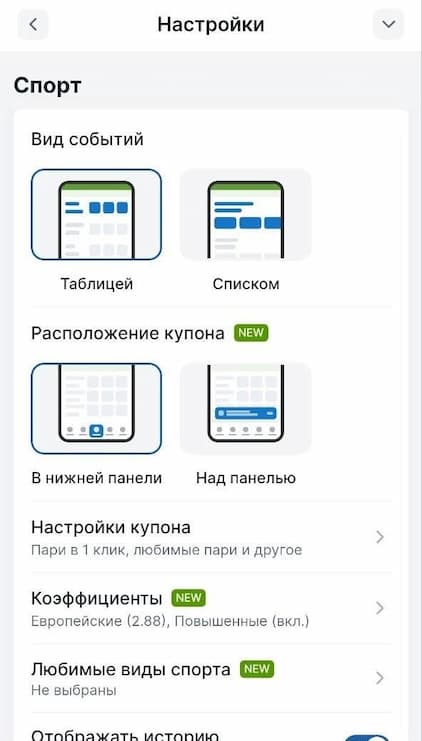 Настройки в 24bet