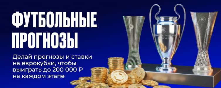 Олимп: Футбольные прогнозы