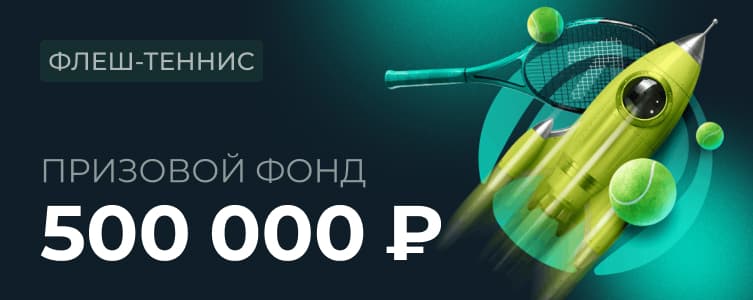 Пари: фрибеты до 100 000 рублей