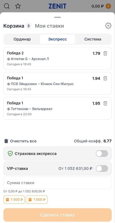 Иногда воспользоваться подарком можно только в мобильном приложении — как в случае с приветственным фрибетом Винлайн 3000 ₽.