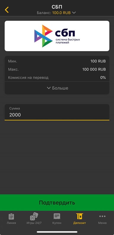 Пополнение через СБП в Мелбет