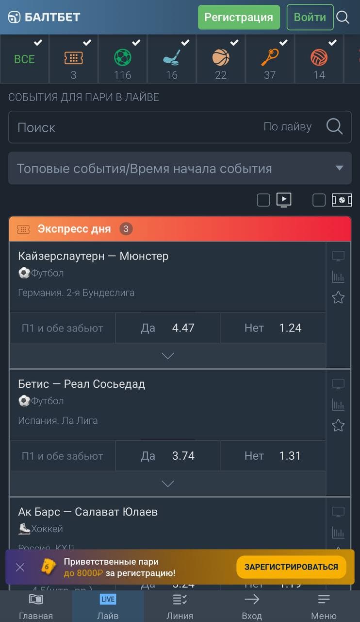 БАЛТБЕТ — букмекер с историей