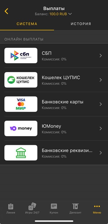 Вывод средств в приложении Мелбет