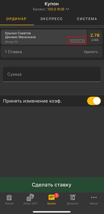 Купон ставок в приложении Мелбет